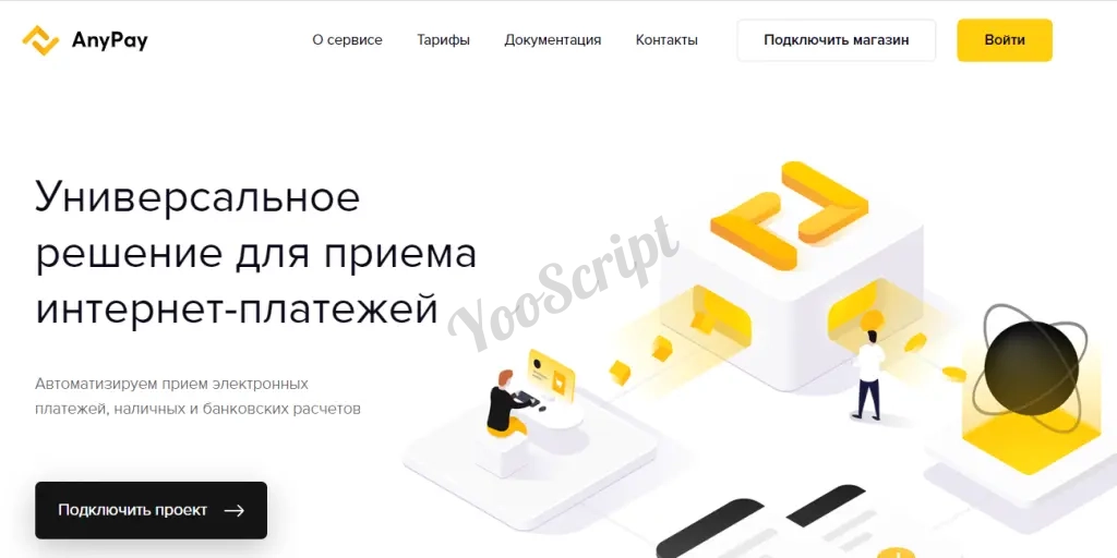 Интеграции платежной системы AnyPay для Unisite CMS