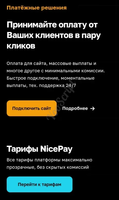 Прием платежей на сайте Unisite CMS с помощью сервиса NicePay