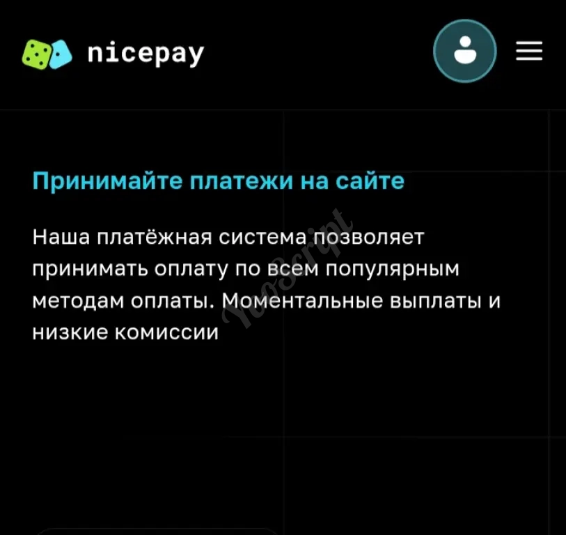 Прием платежей на сайте Unisite CMS с помощью сервиса NicePay