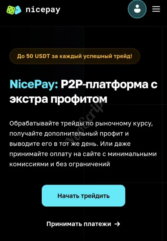 Прием платежей на сайте Unisite CMS с помощью сервиса NicePay