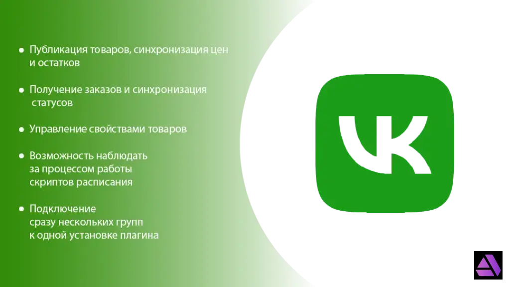Магазин ВКонтакте для Shop-Script