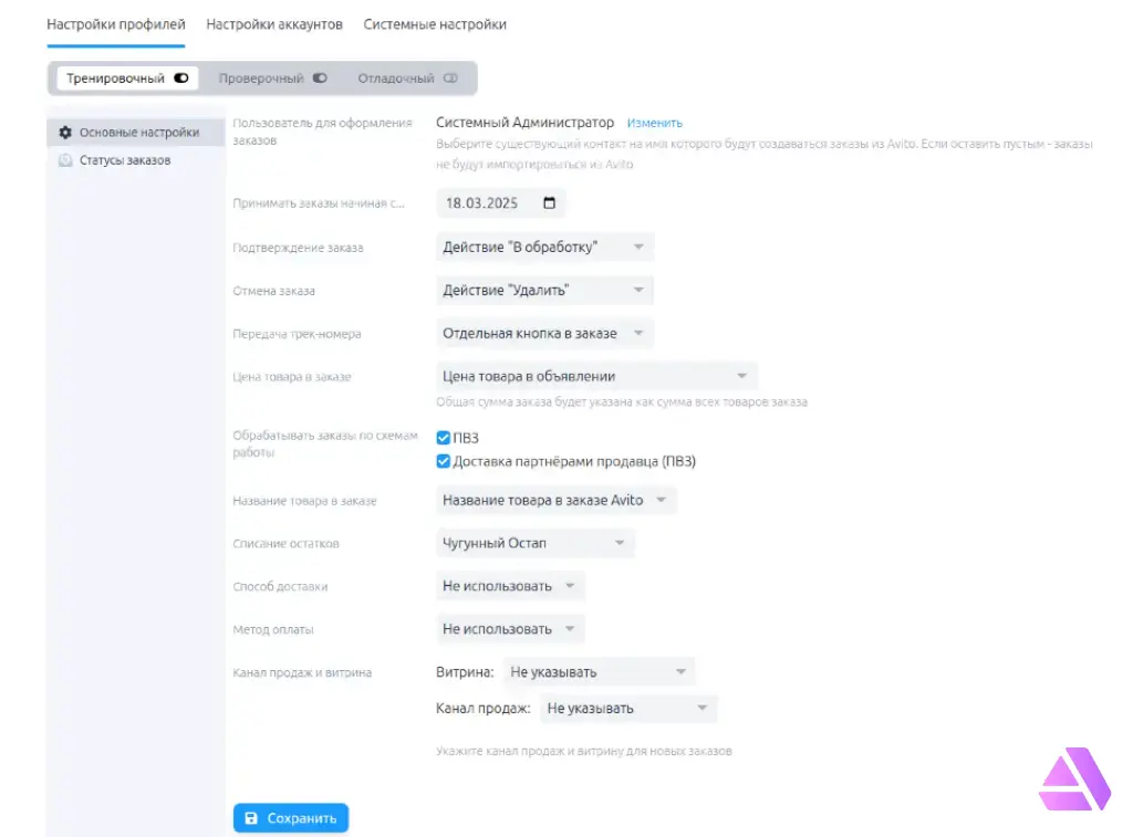 Плагин «Avito: Заказы» для Shop-Script