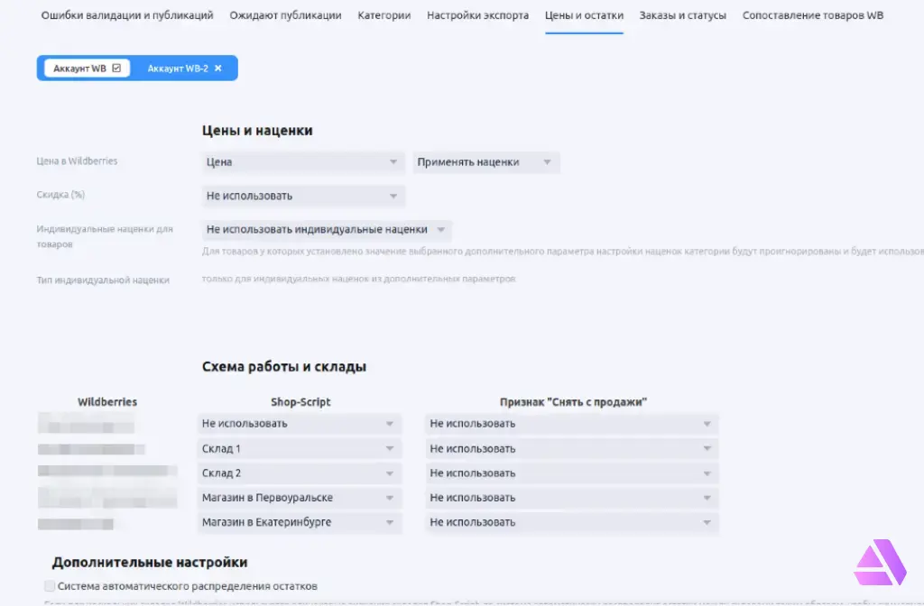 Плагин «Wildberries: Интеграция» для Shop-Script