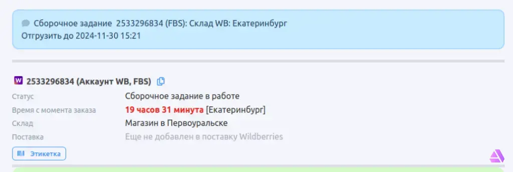 Плагин «Wildberries: Интеграция» для Shop-Script