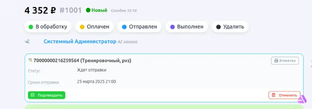 Плагин «Avito: Заказы» для Shop-Script