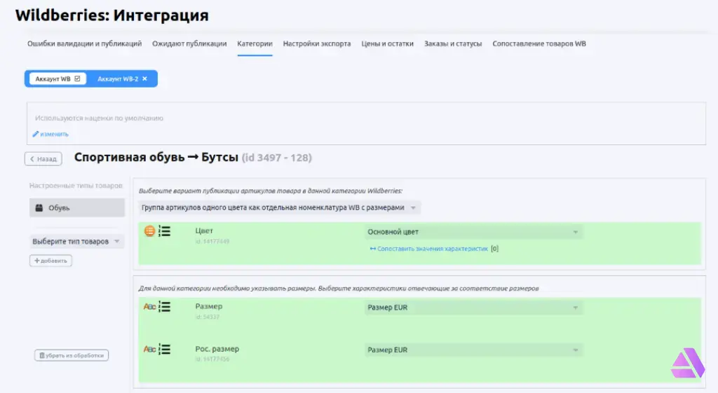 Плагин «Wildberries: Интеграция» для Shop-Script
