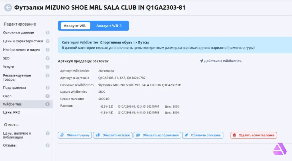 Плагин «Wildberries: Интеграция» для Shop-Script