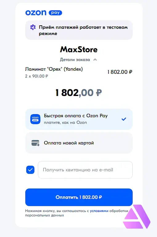 Плагин для подключения эквайринга Ozon Pay | Shop-Script