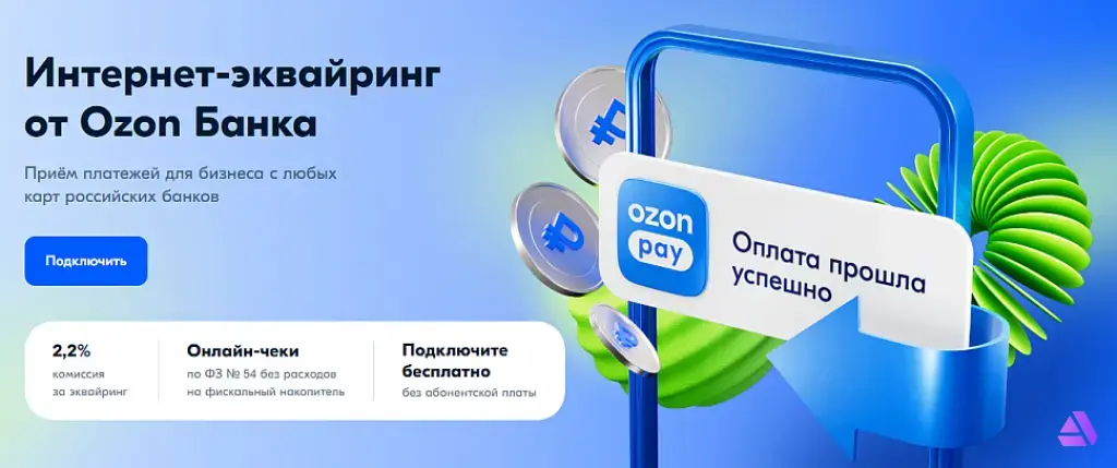 Плагин для подключения эквайринга Ozon Pay | Shop-Script