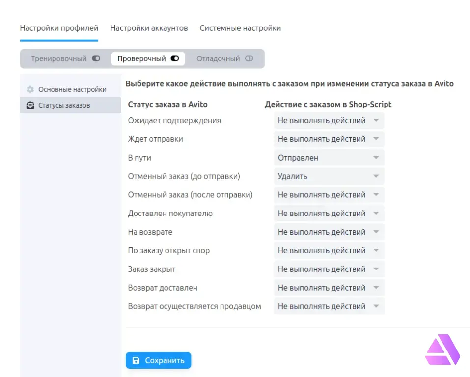 Плагин «Avito: Заказы» для Shop-Script