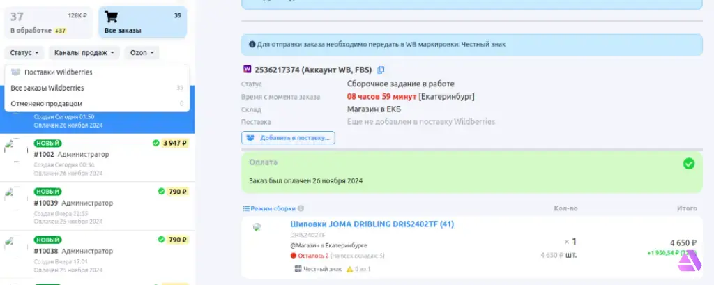 Плагин «Wildberries: Интеграция» для Shop-Script